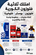ثلاثية الفلوزون الكوري Korean Fluson Trilogy